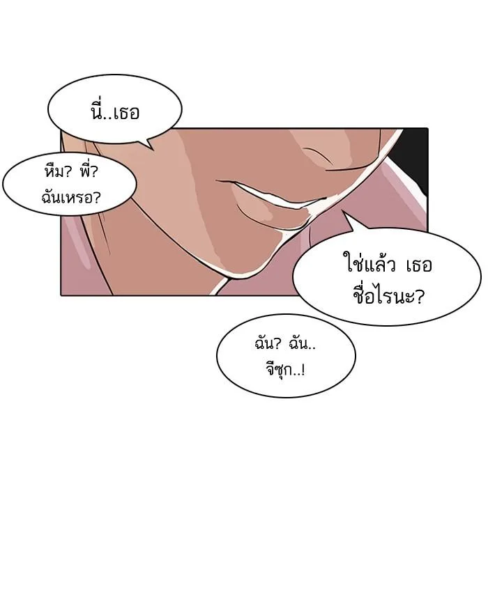 Lookism ตอนที่ 76 หน้า 68
