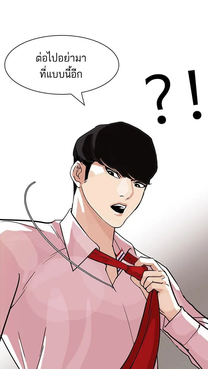 Lookism ตอนที่ 76 หน้า 70