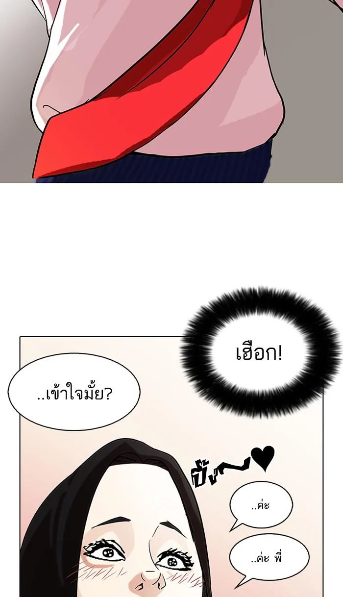 Lookism ตอนที่ 76 หน้า 71