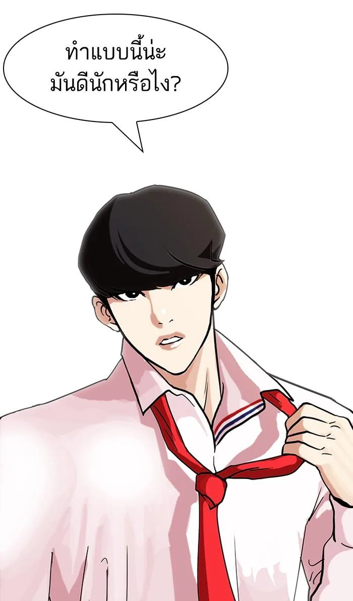 Lookism ตอนที่ 76 หน้า 74