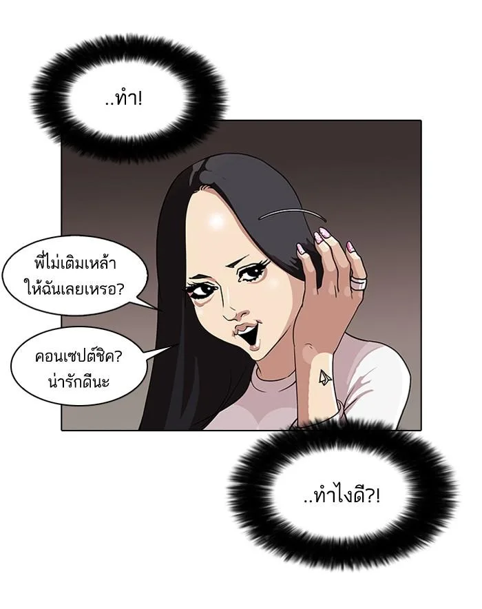 Lookism ตอนที่ 76 หน้า 8