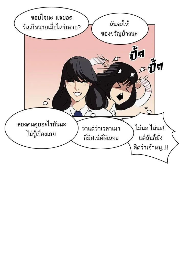 Lookism ตอนที่ 78 หน้า 31