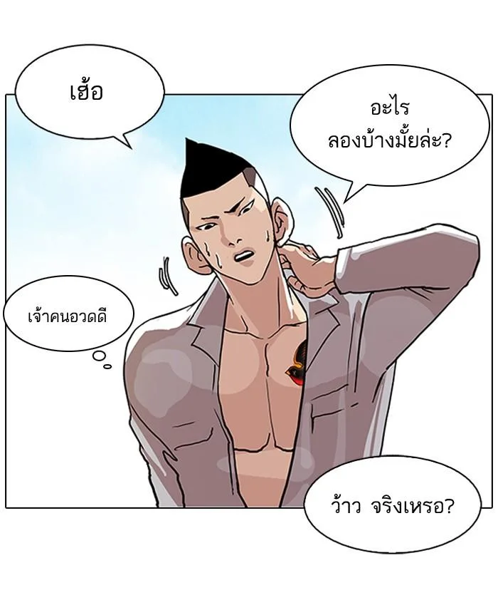 Lookism ตอนที่ 78 หน้า 37
