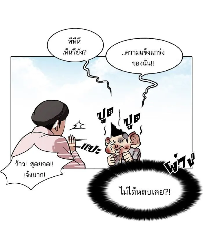 Lookism ตอนที่ 78 หน้า 44