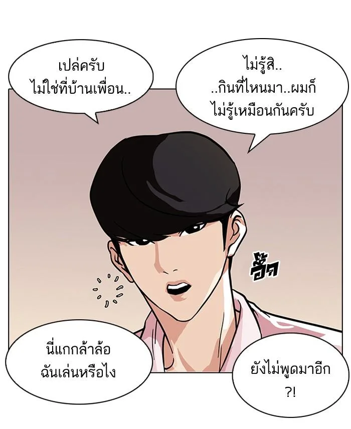 Lookism ตอนที่ 78 หน้า 56