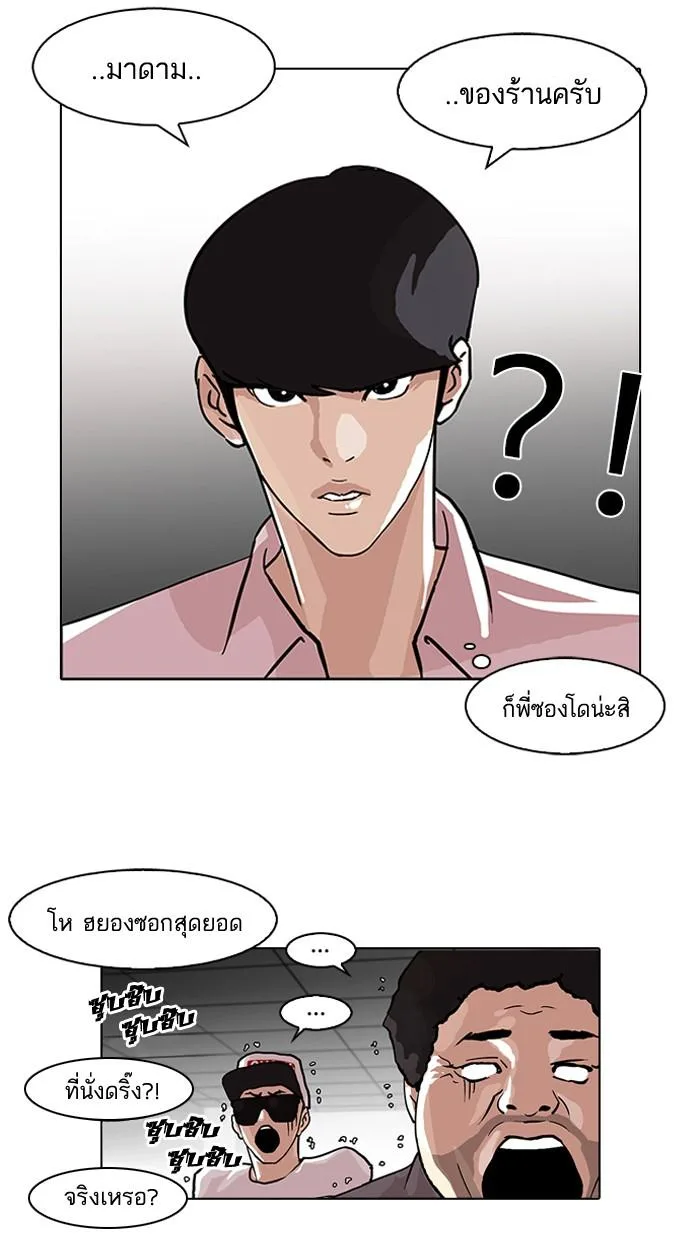 Lookism ตอนที่ 78 หน้า 62