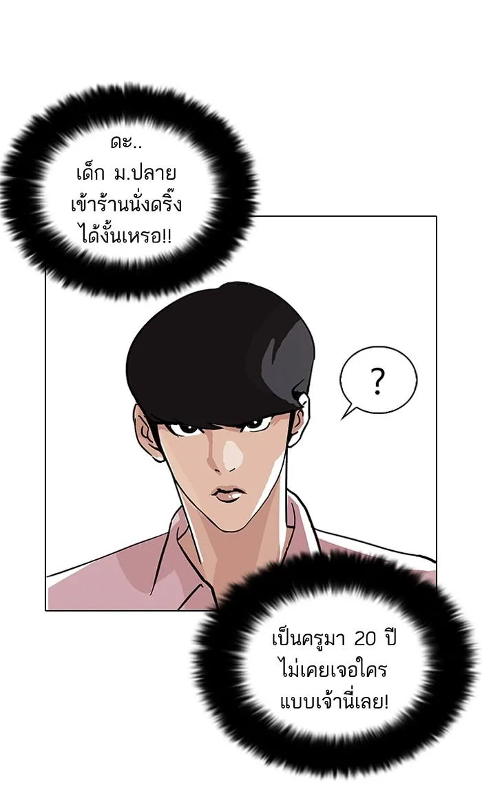 Lookism ตอนที่ 78 หน้า 63