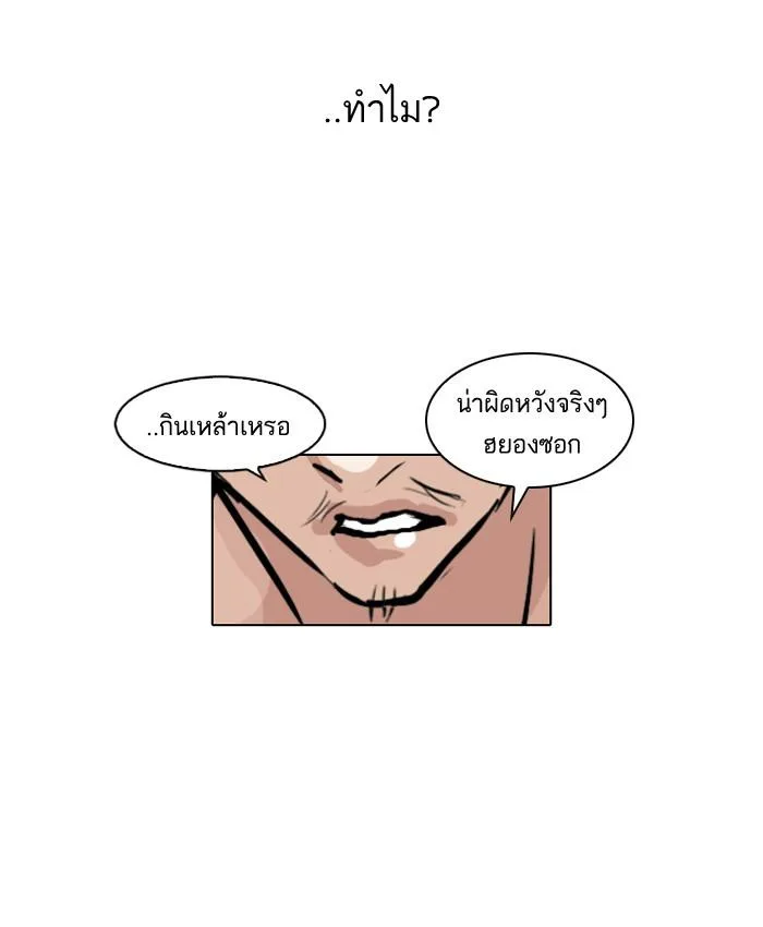 Lookism ตอนที่ 78 หน้า 69