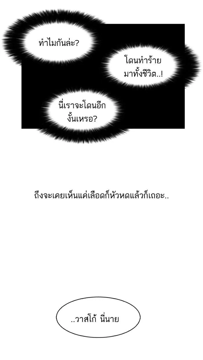 Lookism ตอนที่ 78 หน้า 72