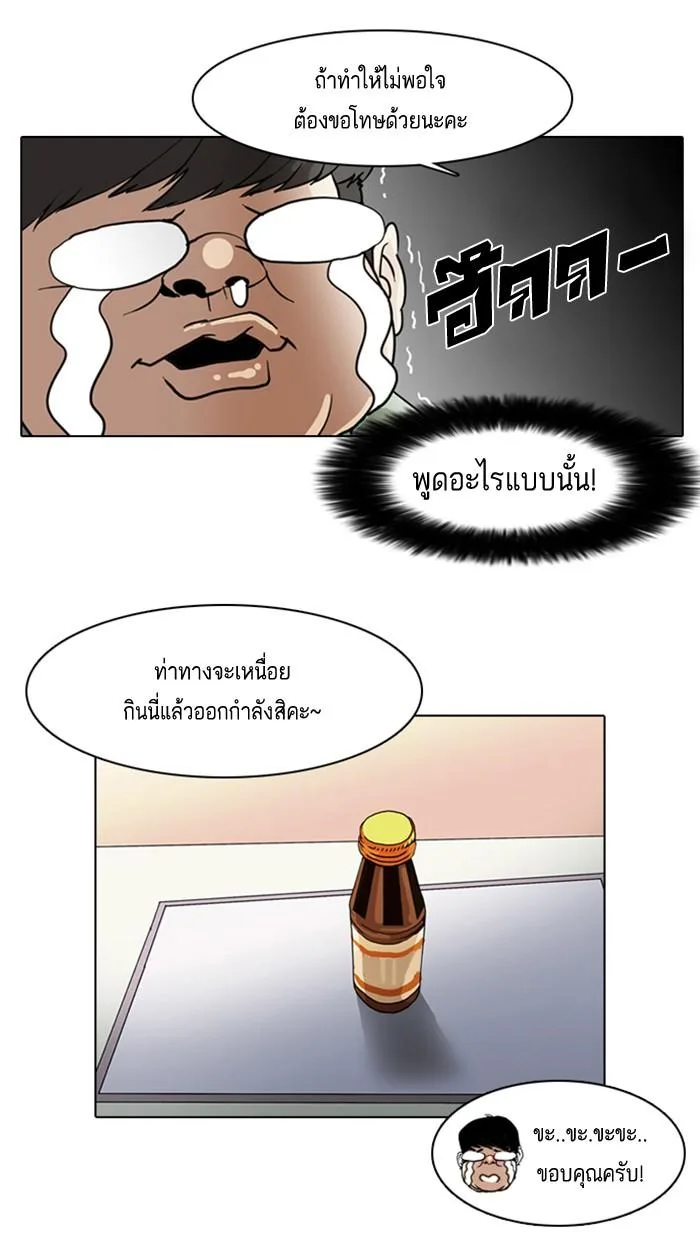 Lookism ตอนที่ 8 หน้า 18