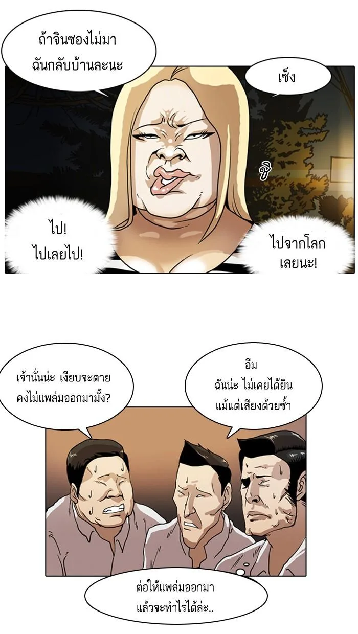 Lookism ตอนที่ 8 หน้า 22