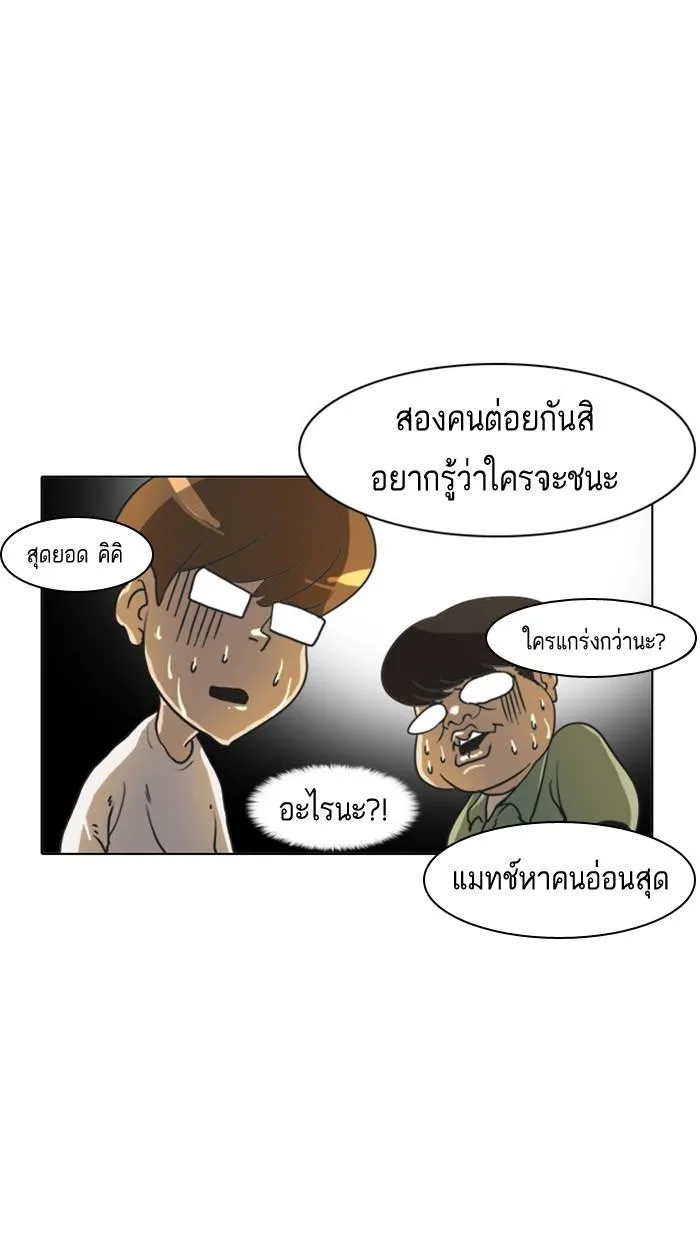 Lookism ตอนที่ 8 หน้า 63