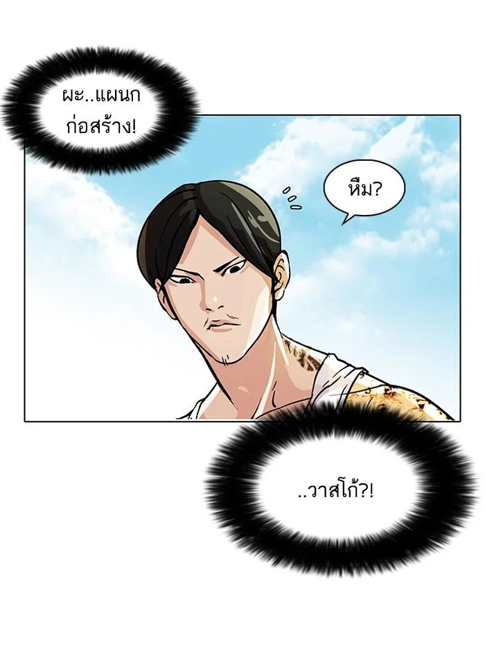 Lookism ตอนที่ 80 หน้า 10