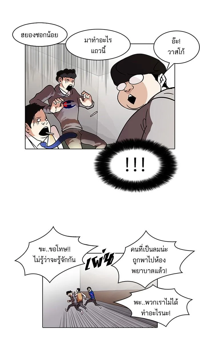 Lookism ตอนที่ 80 หน้า 11