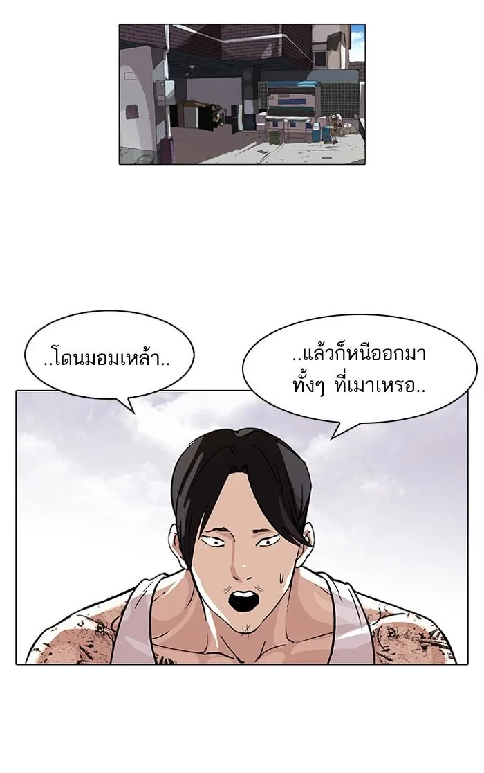 Lookism ตอนที่ 80 หน้า 21