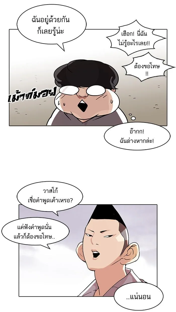 Lookism ตอนที่ 80 หน้า 22