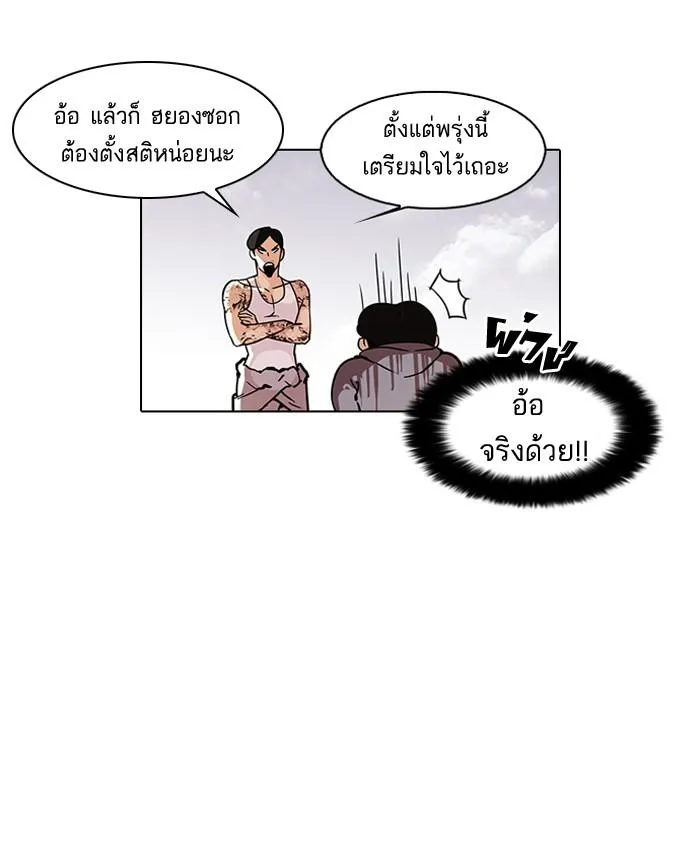 Lookism ตอนที่ 80 หน้า 26