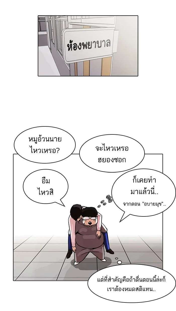 Lookism ตอนที่ 80 หน้า 27