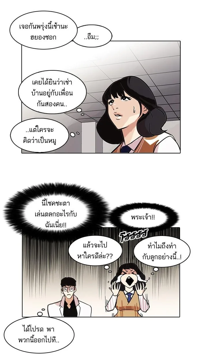 Lookism ตอนที่ 80 หน้า 28