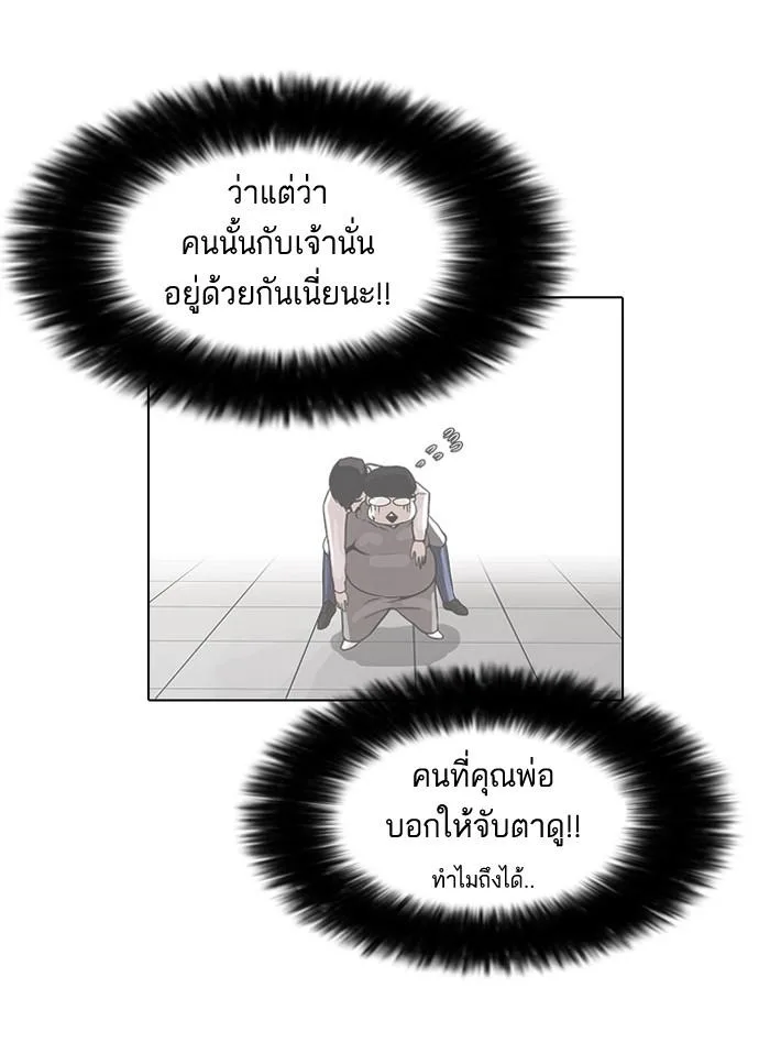 Lookism ตอนที่ 80 หน้า 38