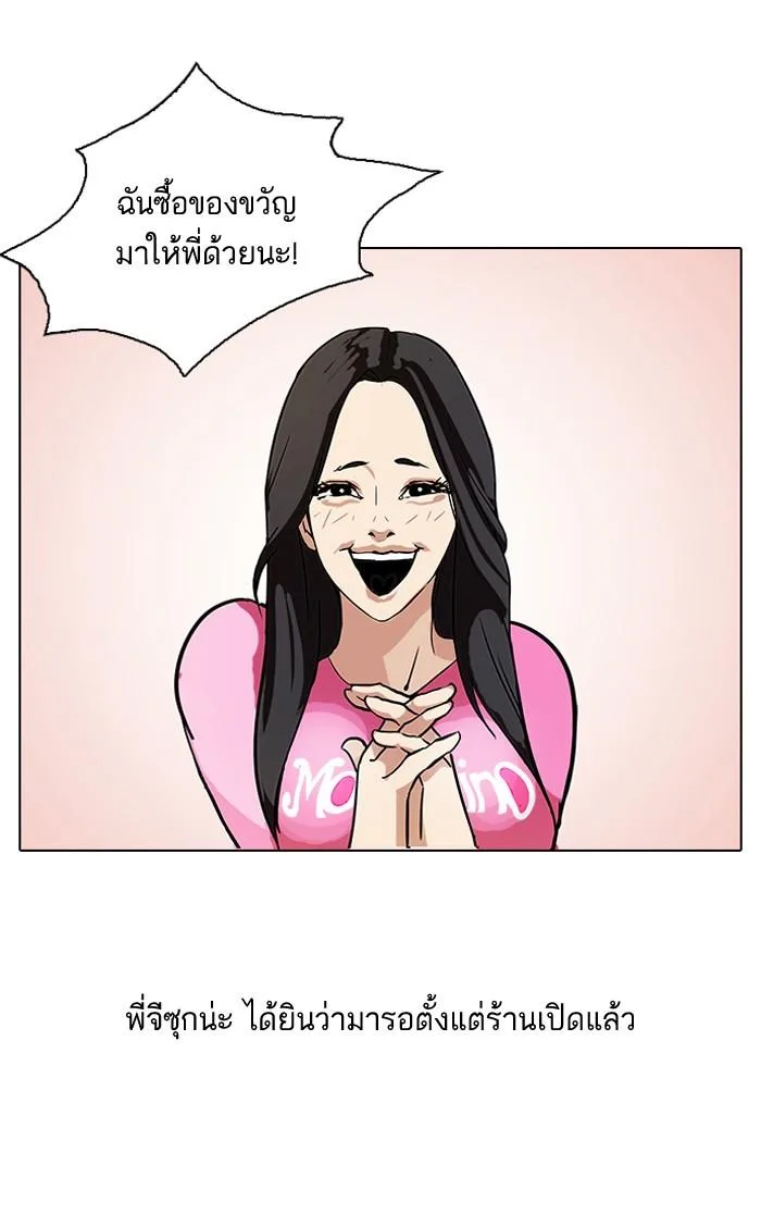 Lookism ตอนที่ 80 หน้า 46