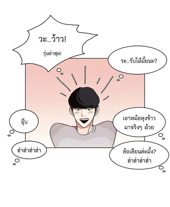 Lookism ตอนที่ 80 หน้า 48