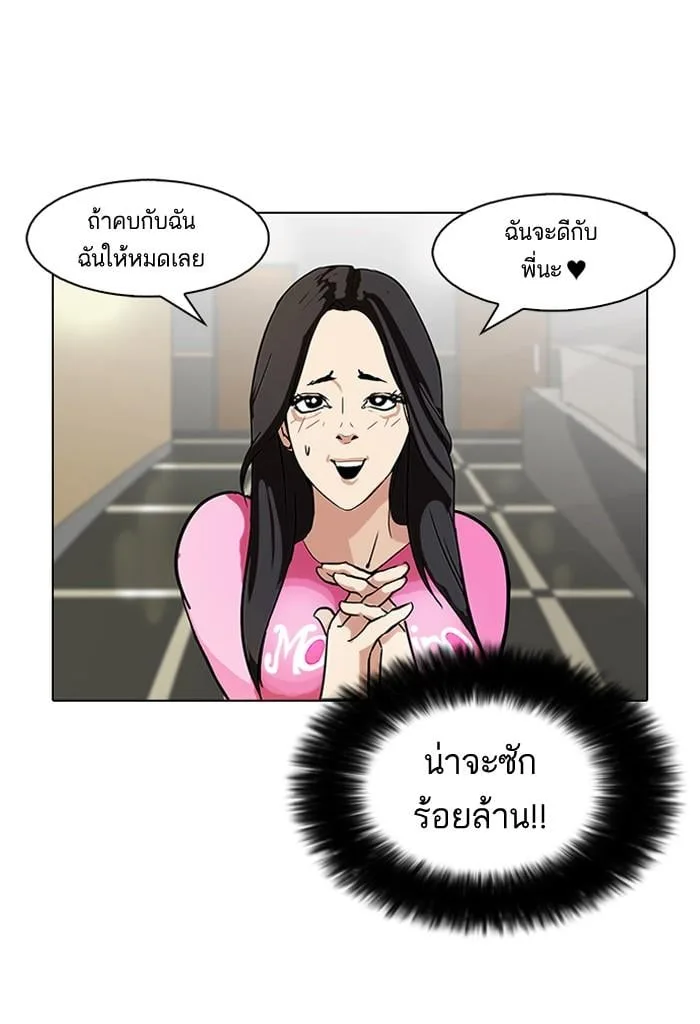 Lookism ตอนที่ 80 หน้า 52