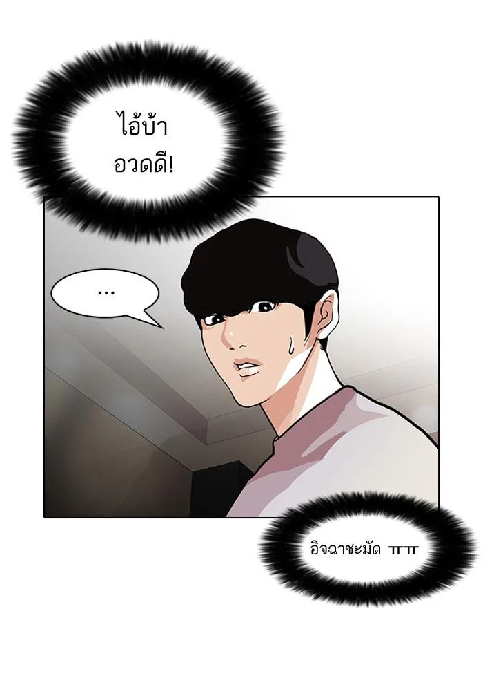Lookism ตอนที่ 80 หน้า 53