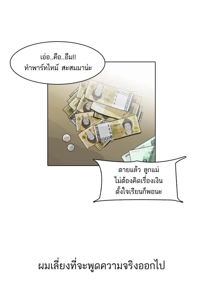 Lookism ตอนที่ 80 หน้า 60