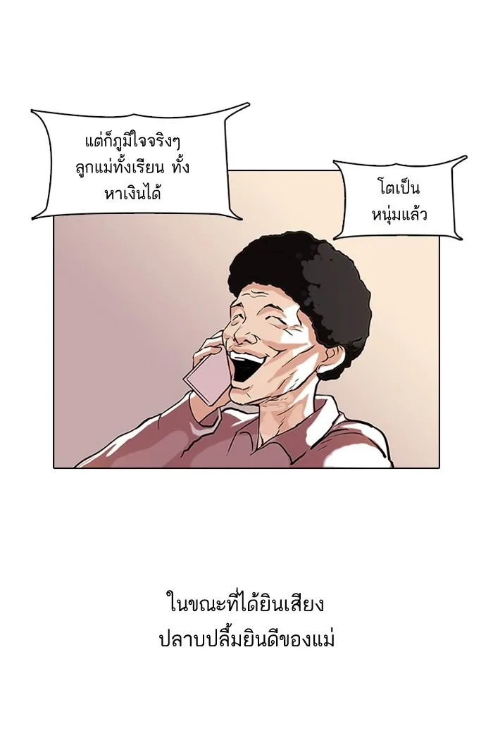 Lookism ตอนที่ 80 หน้า 61