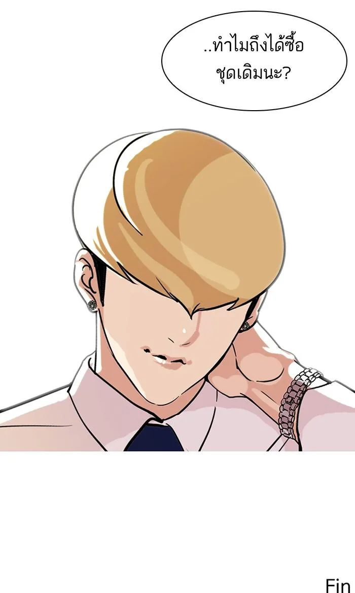 Lookism ตอนที่ 80 หน้า 73