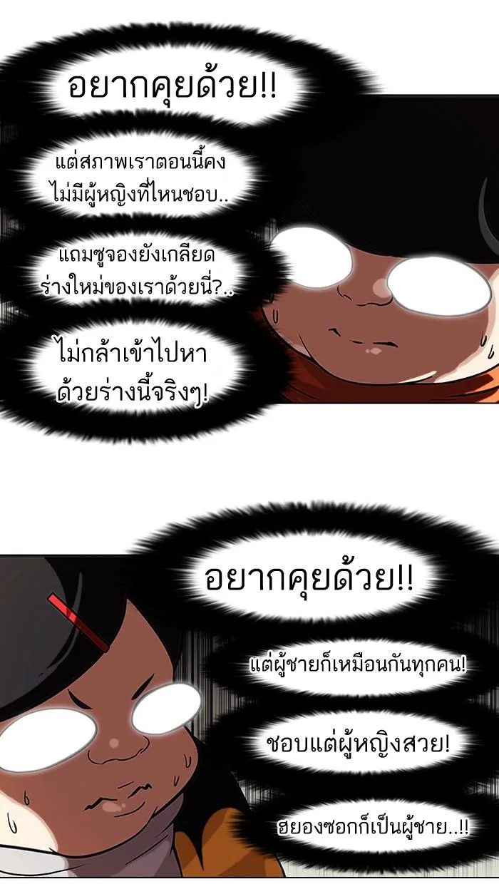 Lookism ตอนที่ 81 หน้า 17
