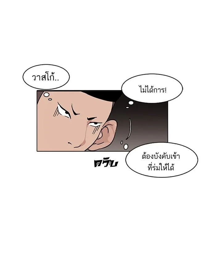 Lookism ตอนที่ 81 หน้า 46