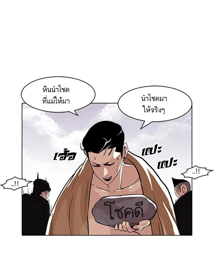Lookism ตอนที่ 82 หน้า 48