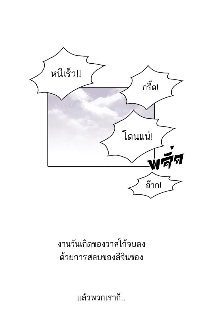 Lookism ตอนที่ 82 หน้า 53