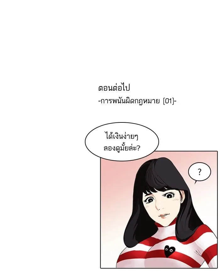 Lookism ตอนที่ 82 หน้า 63