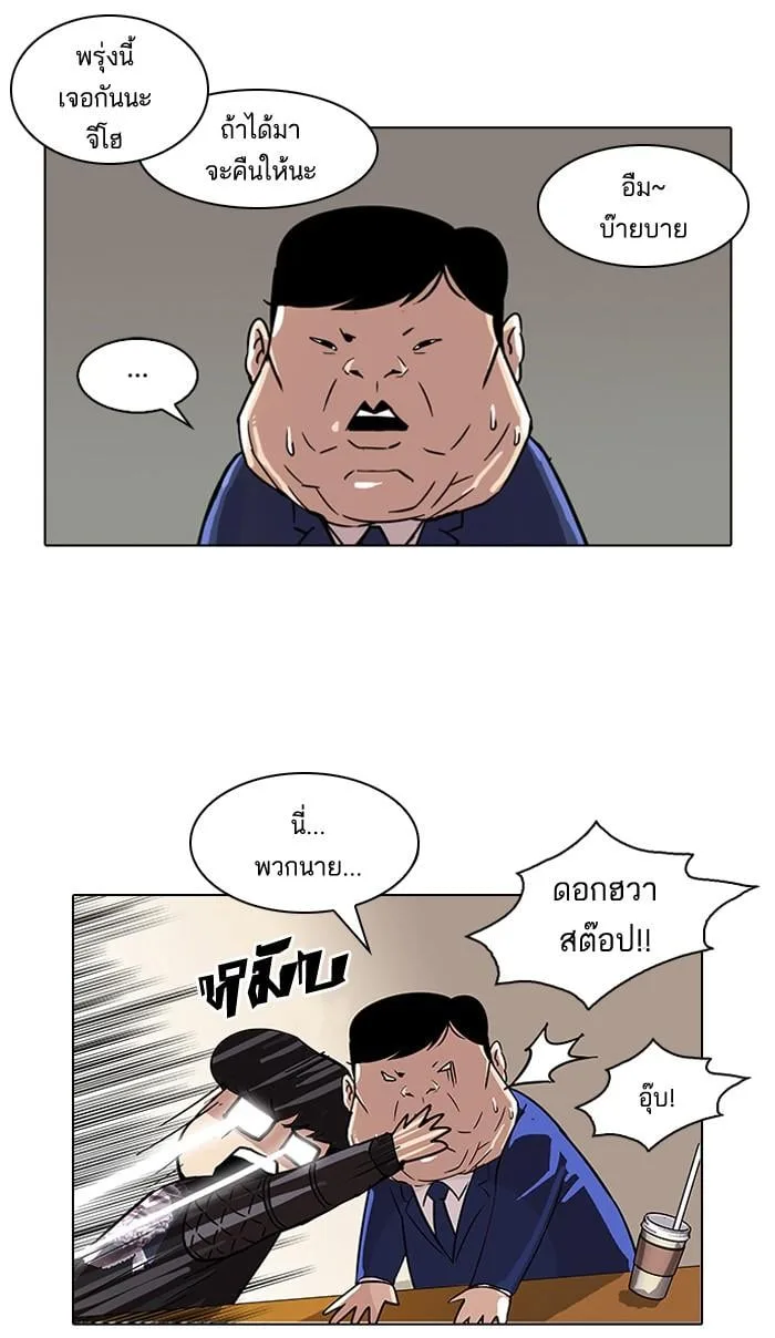 Lookism ตอนที่ 83 หน้า 10