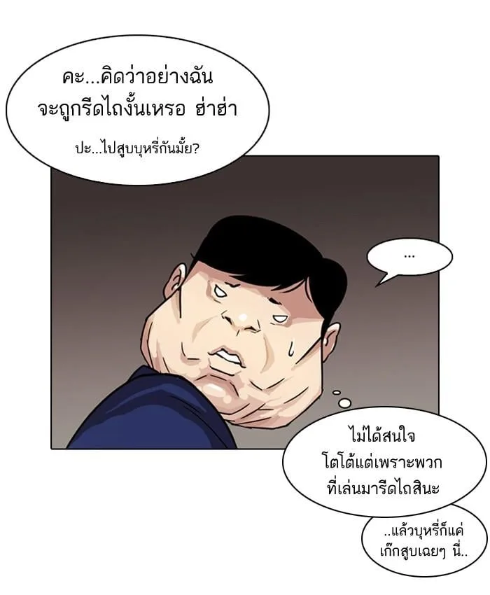 Lookism ตอนที่ 83 หน้า 13