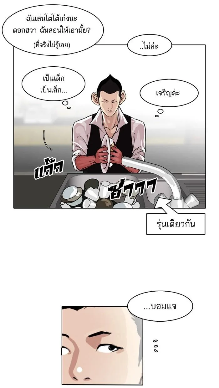 Lookism ตอนที่ 83 หน้า 14