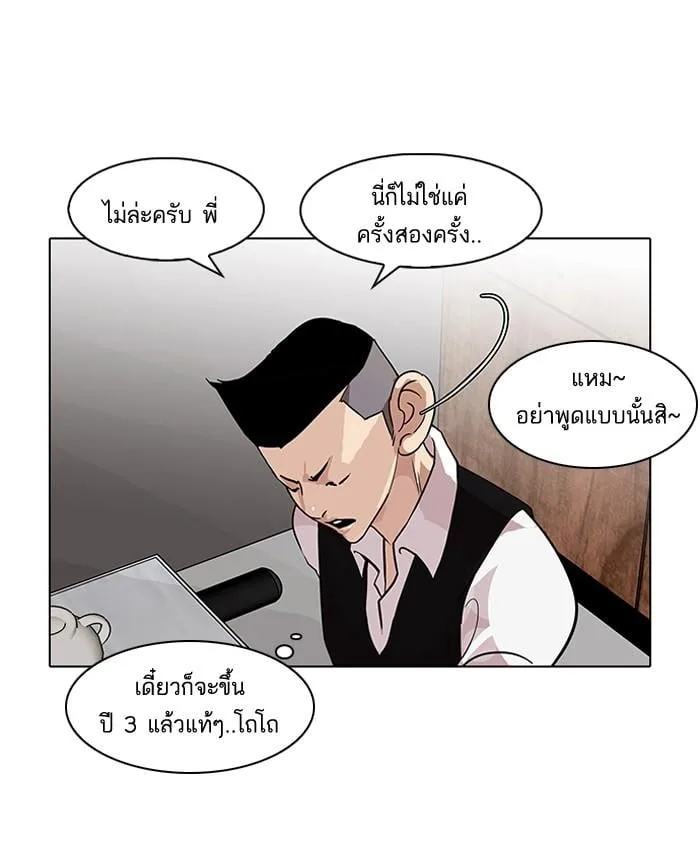 Lookism ตอนที่ 83 หน้า 17