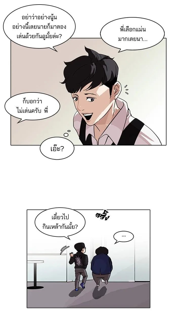 Lookism ตอนที่ 83 หน้า 18