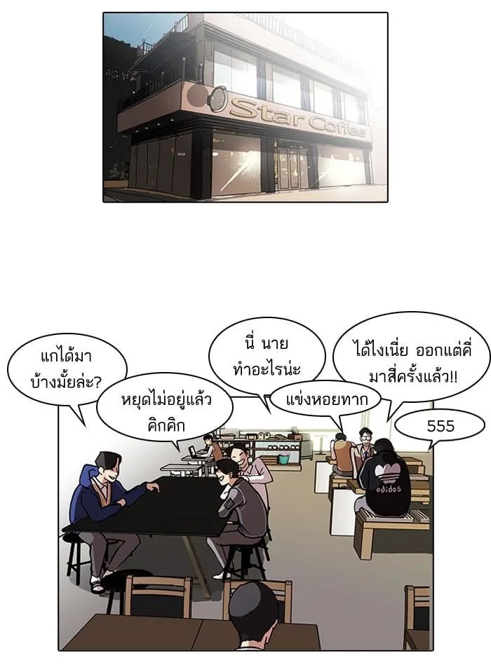 Lookism ตอนที่ 83 หน้า 2