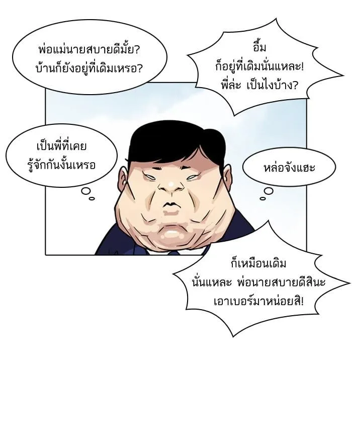Lookism ตอนที่ 83 หน้า 24