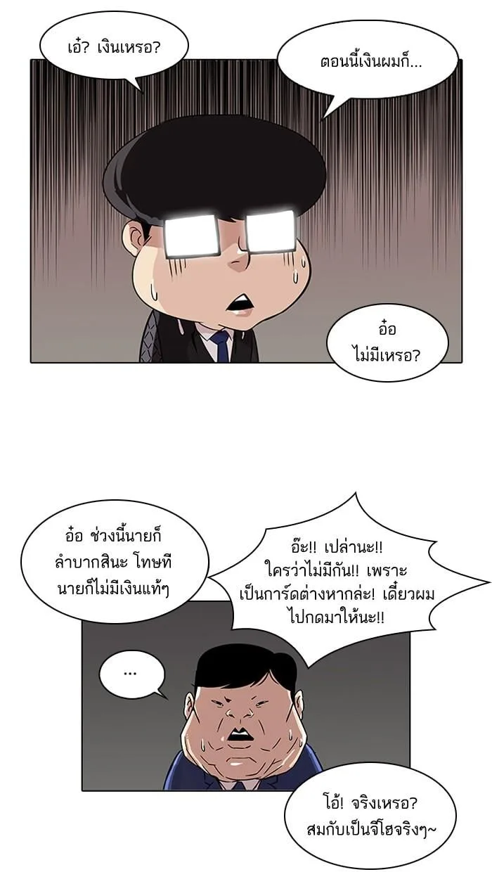Lookism ตอนที่ 83 หน้า 26