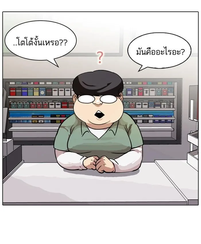 Lookism ตอนที่ 83 หน้า 28