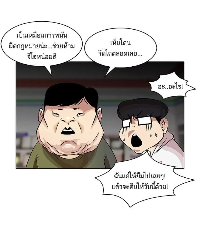 Lookism ตอนที่ 83 หน้า 29