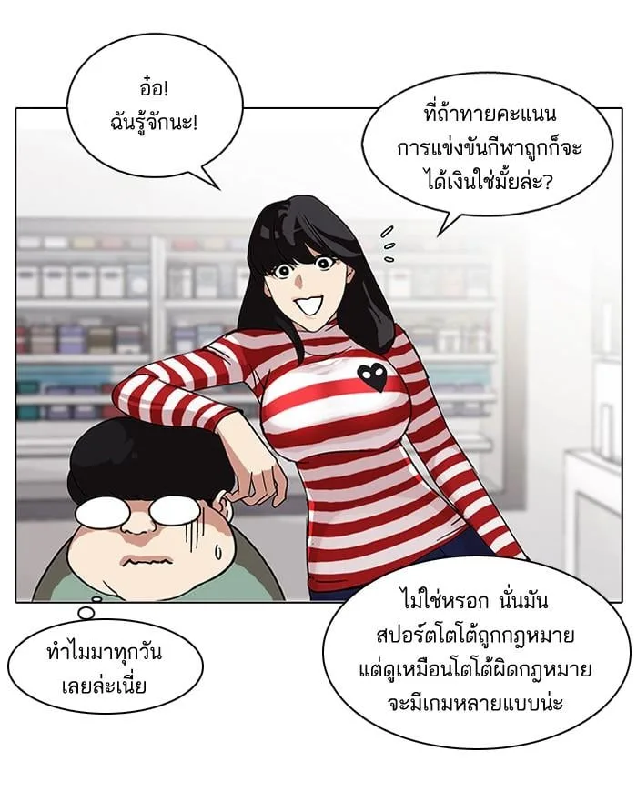 Lookism ตอนที่ 83 หน้า 30
