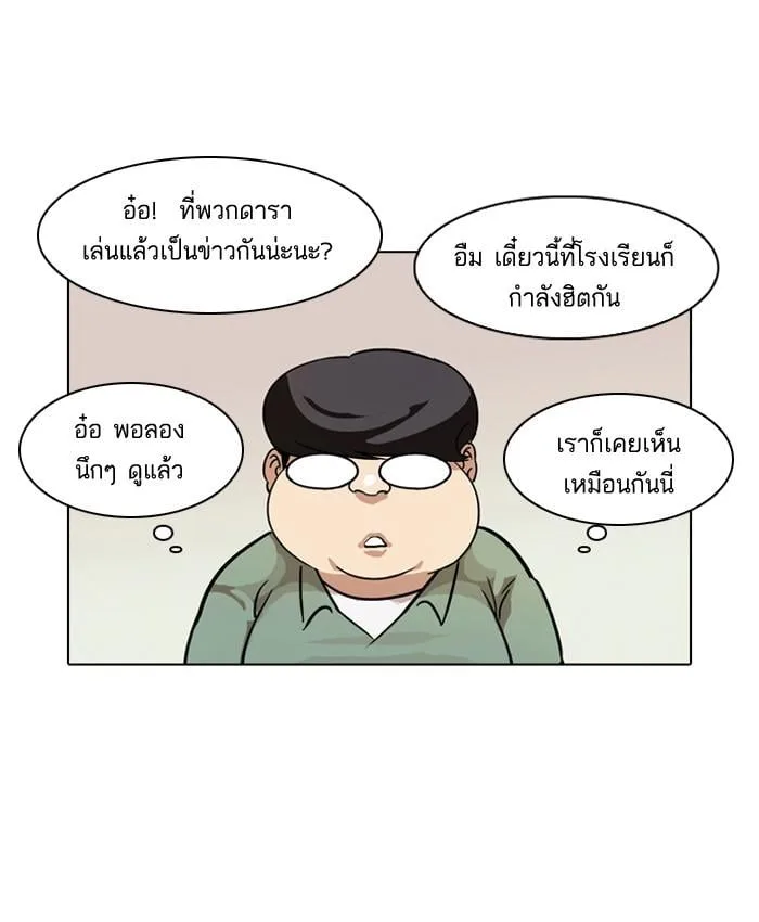 Lookism ตอนที่ 83 หน้า 31