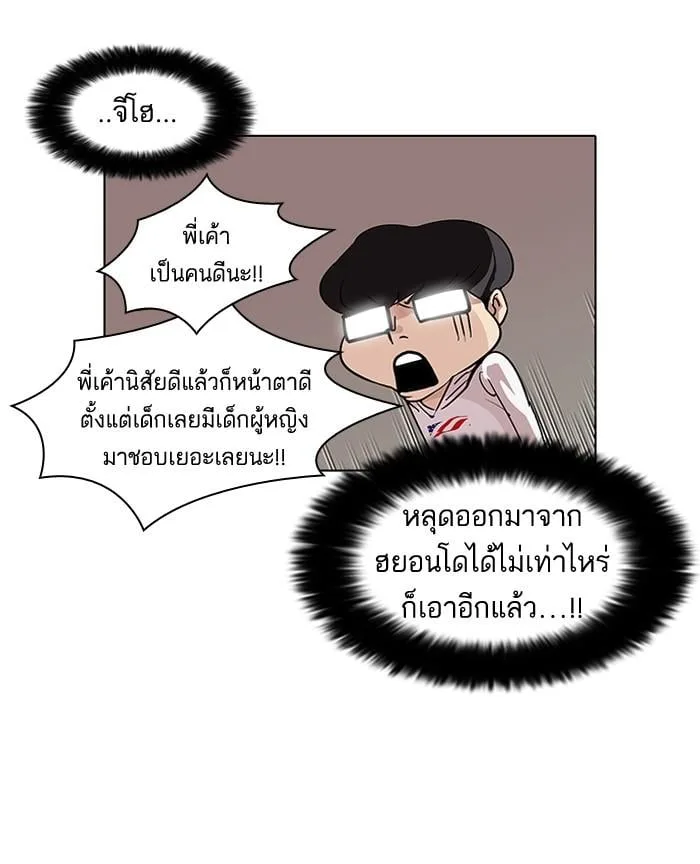 Lookism ตอนที่ 83 หน้า 33