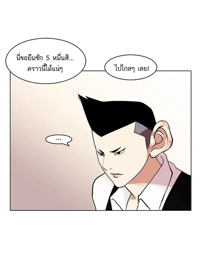Lookism ตอนที่ 83 หน้า 4
